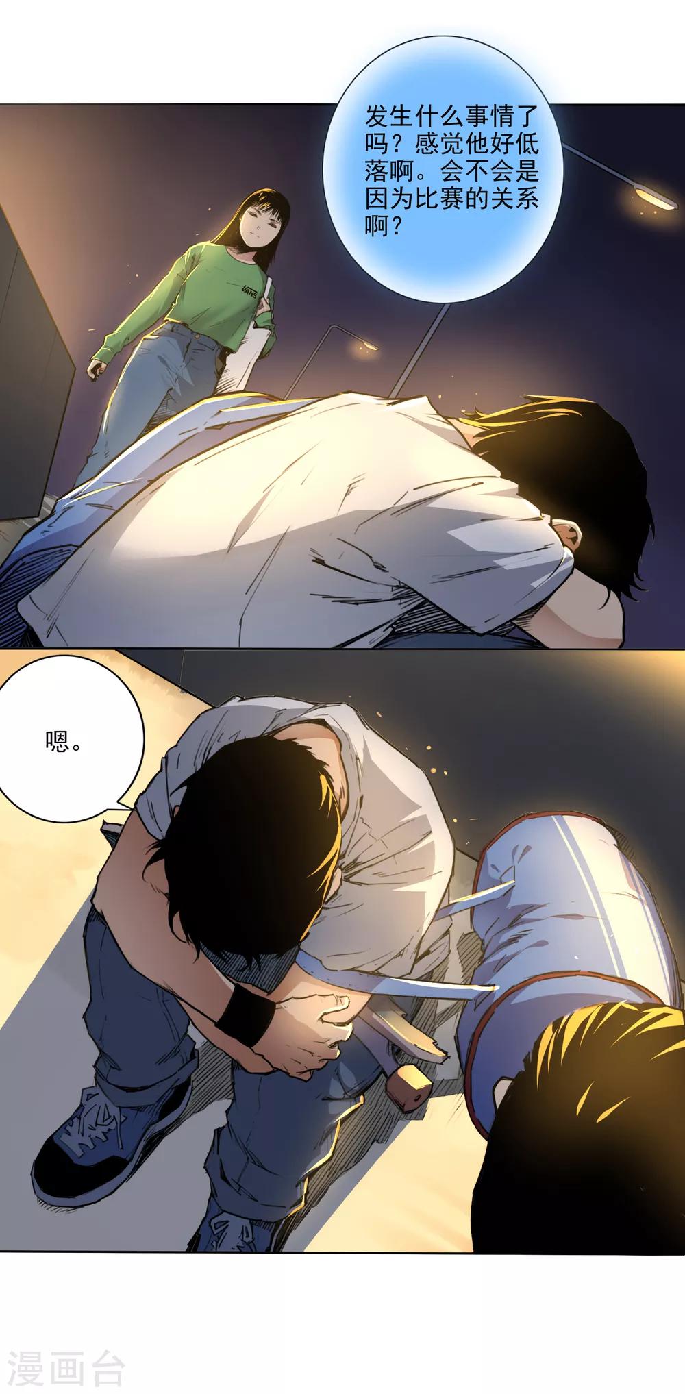 尋找範大滑 - 第2話 滑板高手 - 5