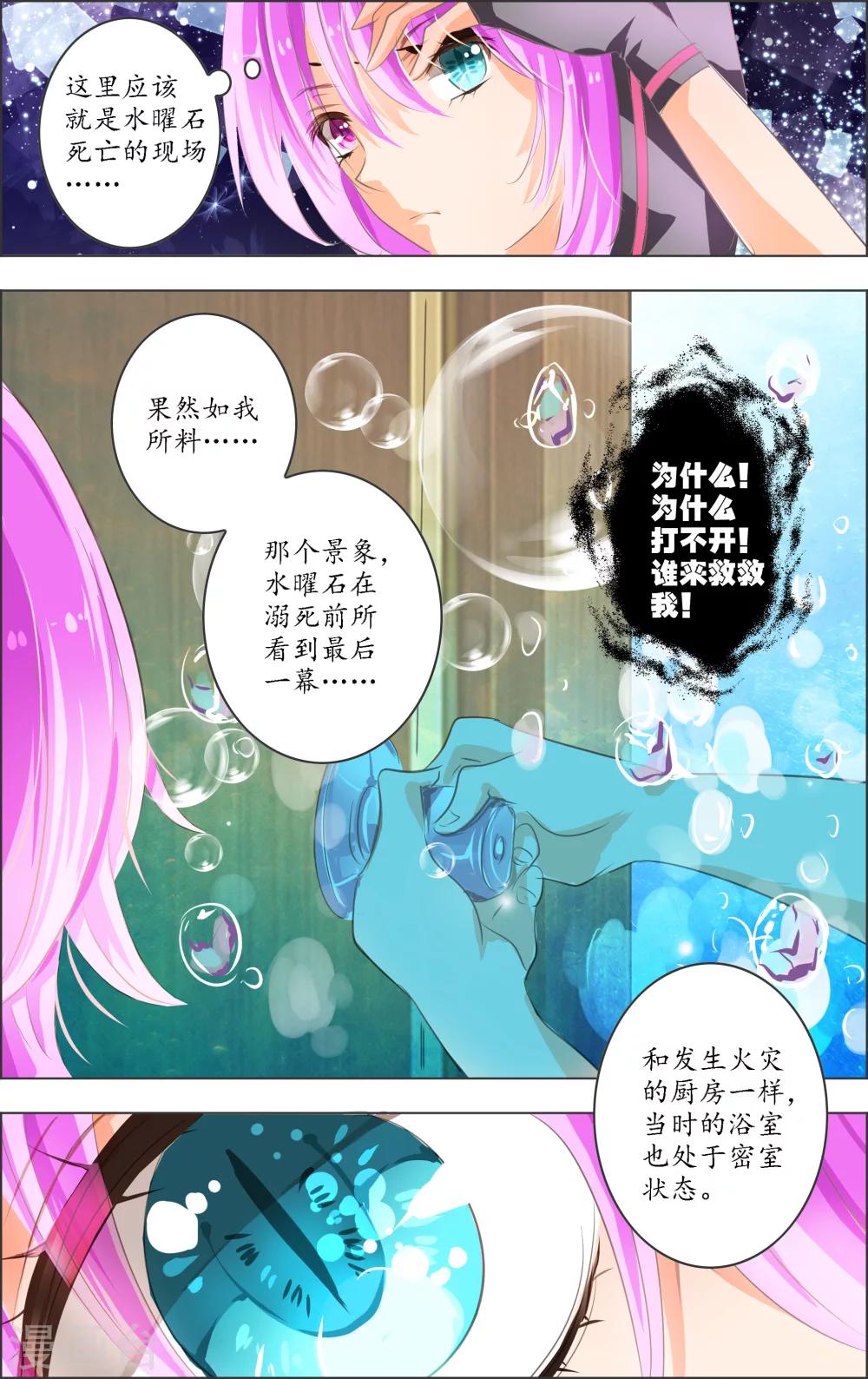 第5话1 密室-第11话