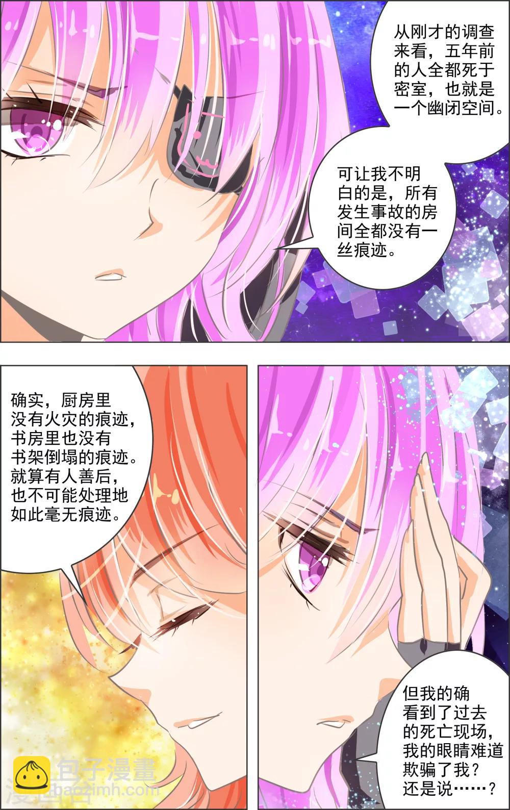 第5话3 密室-第13话