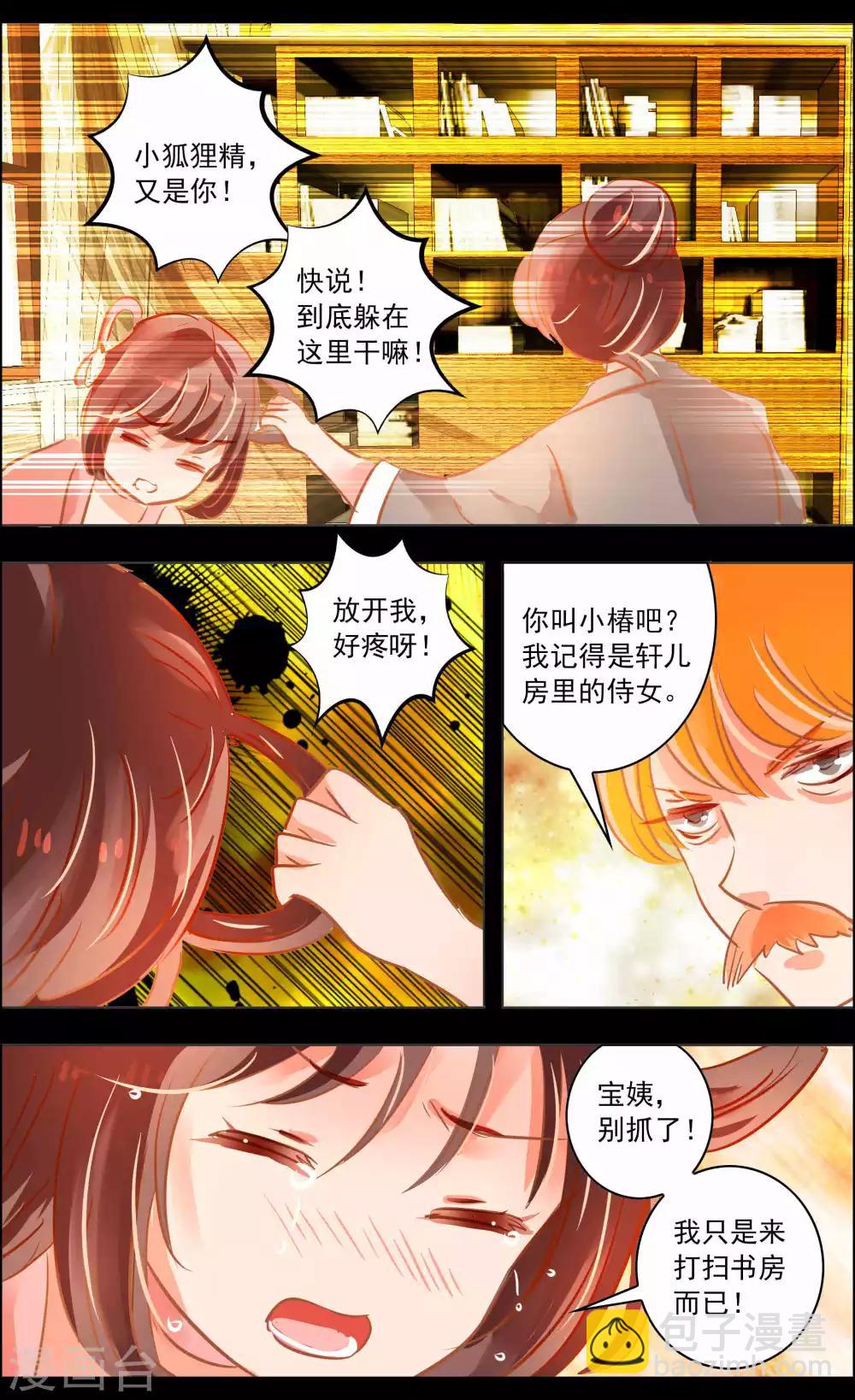 第41话2 椿蕊-第129话