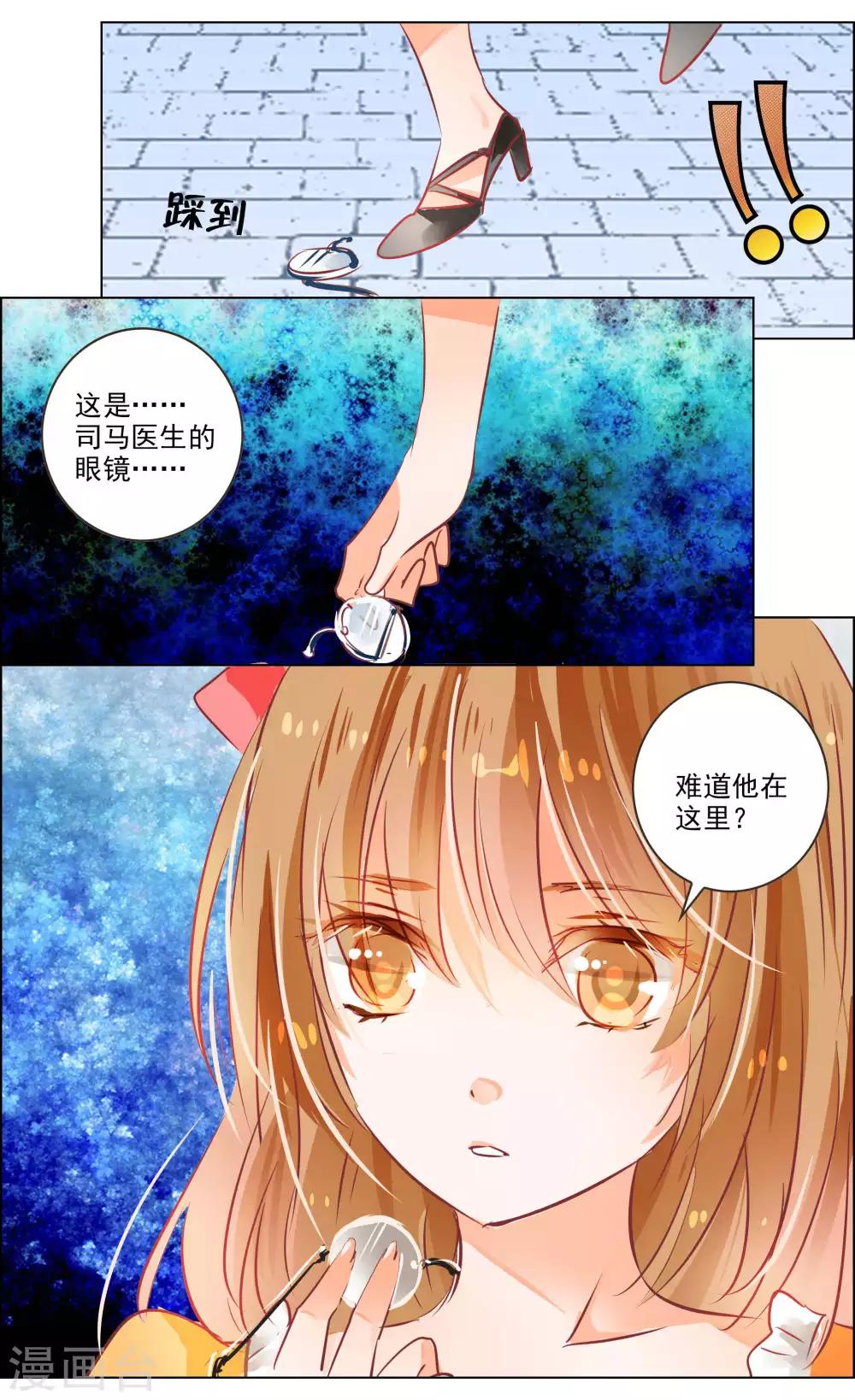 虛影之瞳 - 第43話1 朋友 - 2