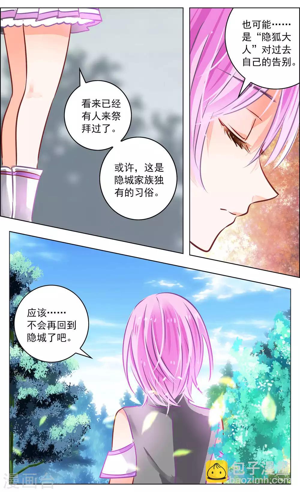 虛影之瞳 - 第44話2 狐葬 - 1