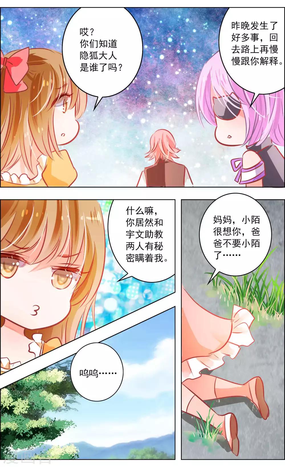 虛影之瞳 - 第44話2 狐葬 - 2