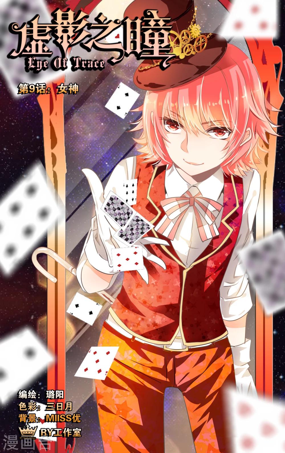 第9话1 女神-第23话