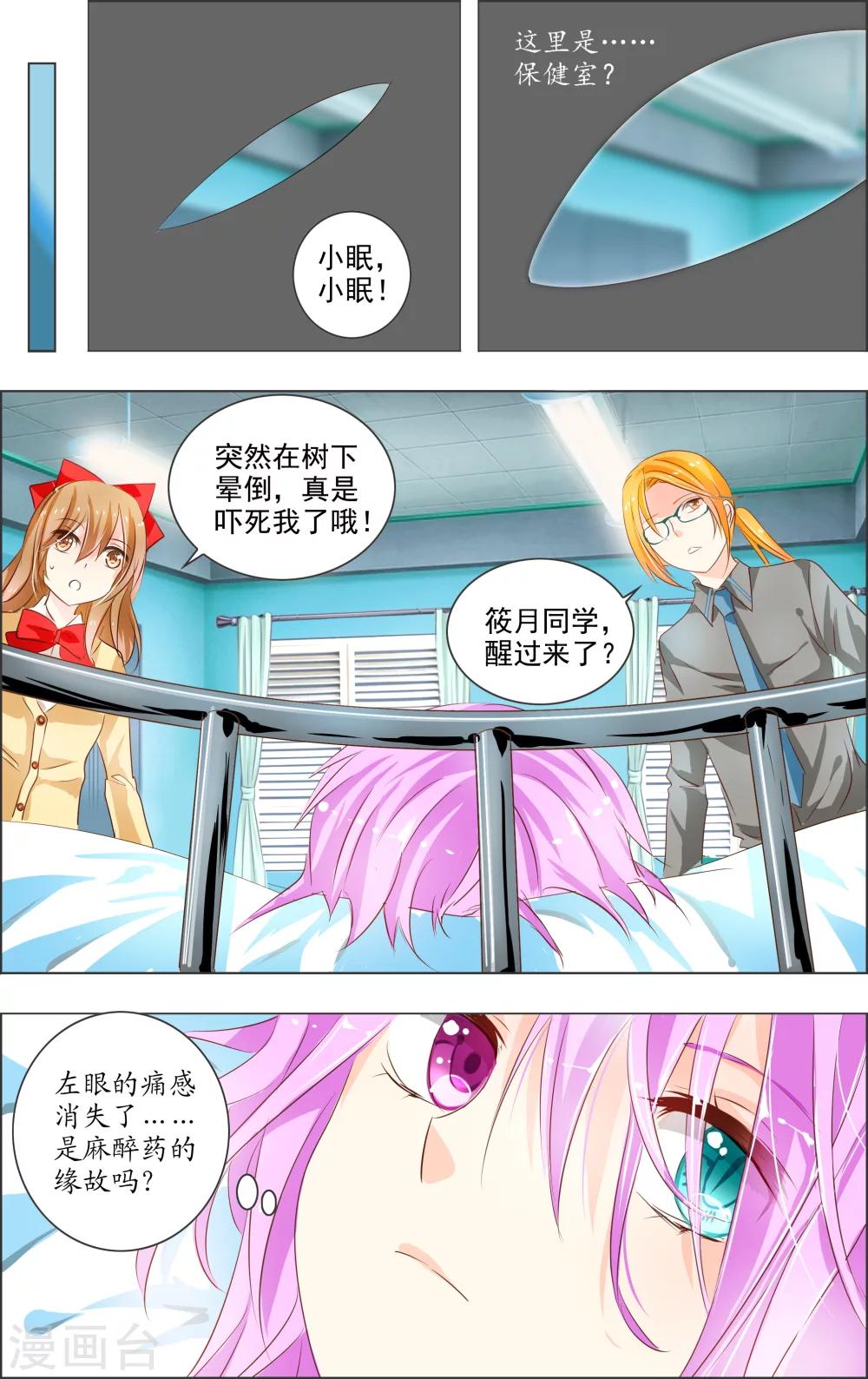 第3话1 月曜-第5话