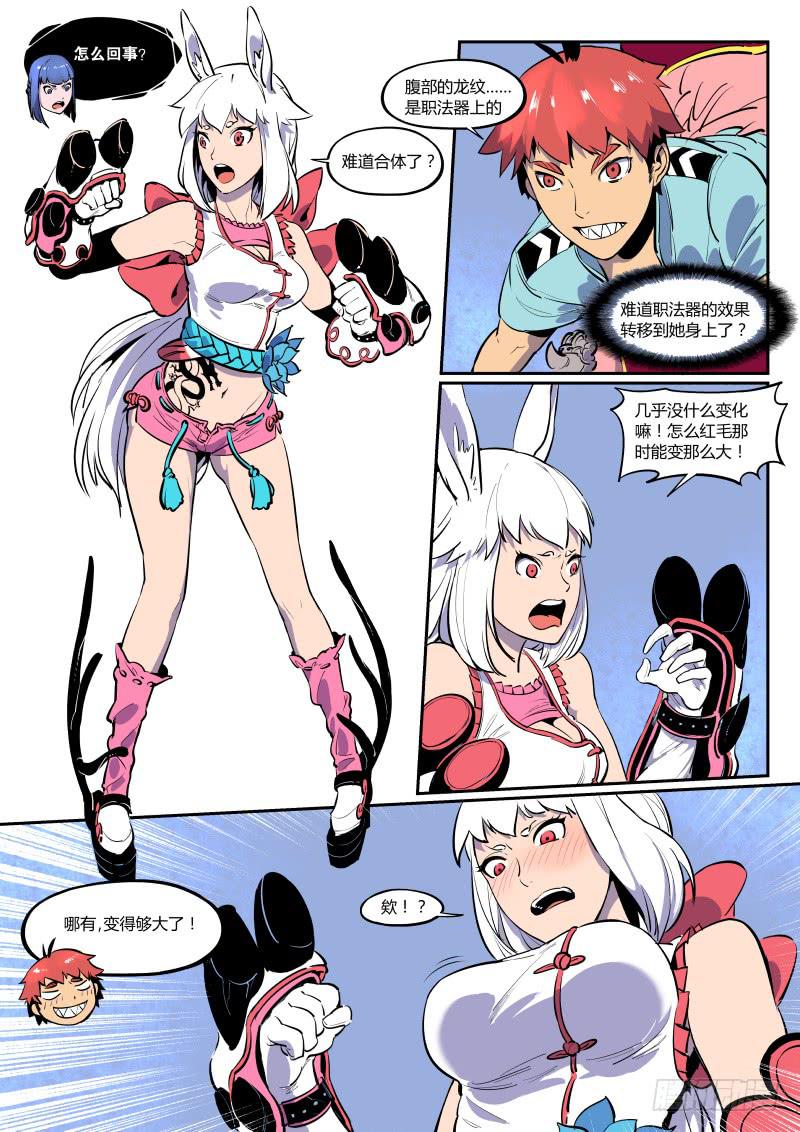 11.呜啊！大崩塌-第11话