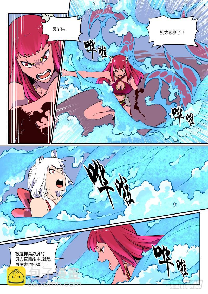 11.呜啊！大崩塌-第11话