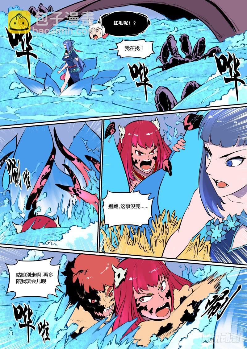 11.呜啊！大崩塌-第11话