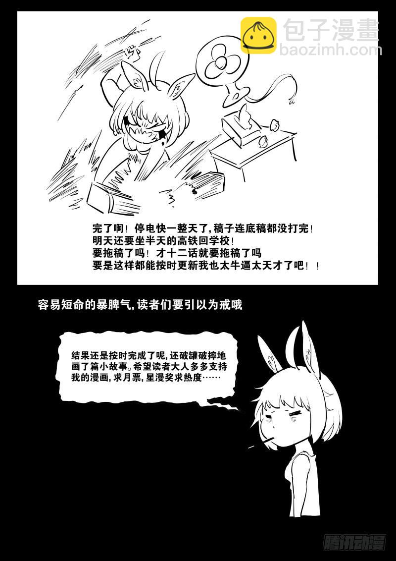 13.杭岭神将-第13话