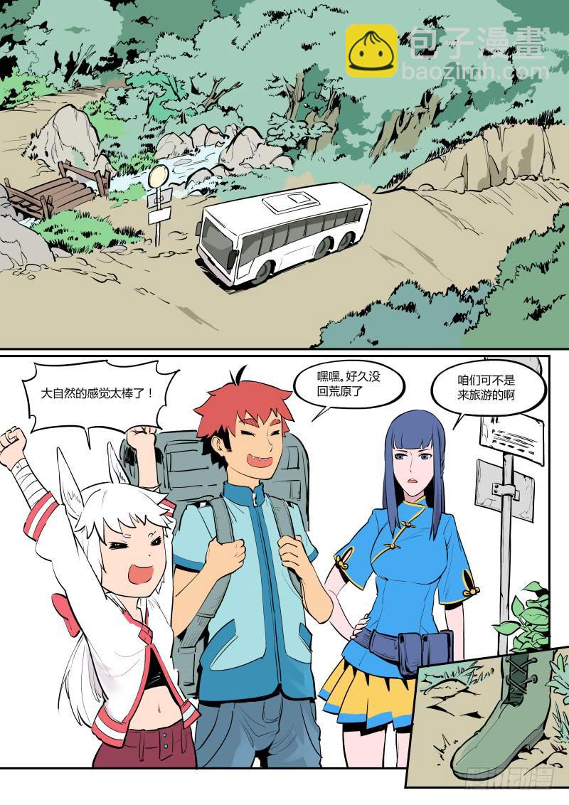 13.杭岭神将-第13话