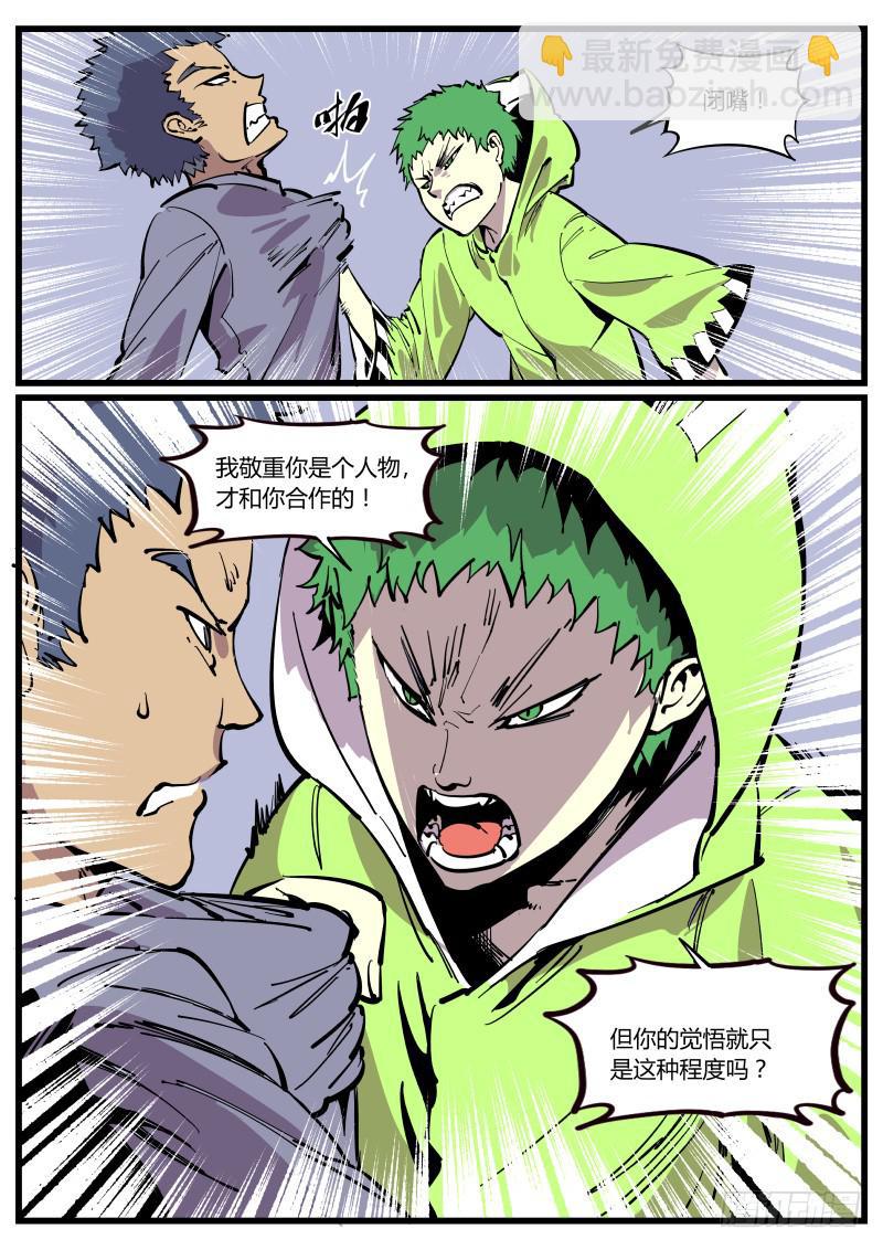 23.未知的恶鬼-第23话