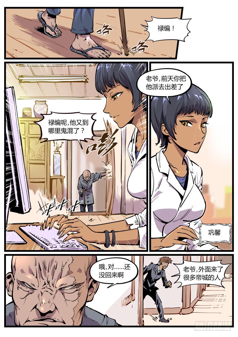 23.未知的恶鬼-第23话