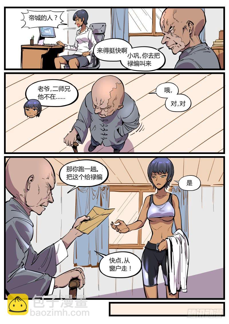 23.未知的恶鬼-第23话