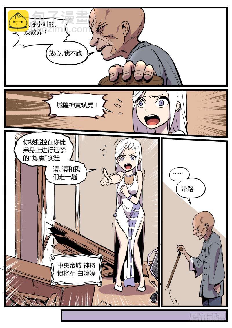 23.未知的恶鬼-第23话