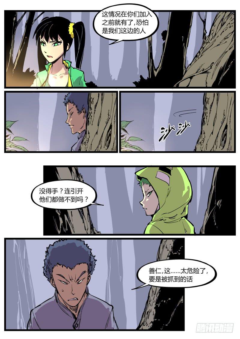 23.未知的恶鬼-第23话