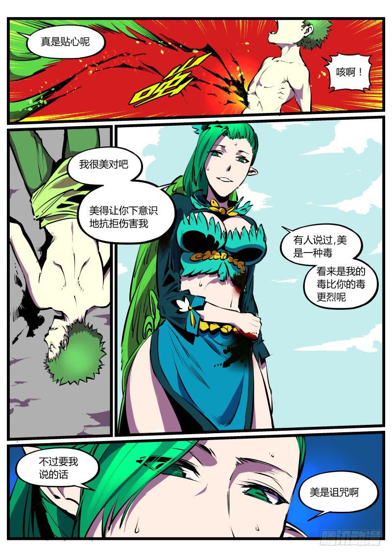 29.夜游神，毒性未满-第29话