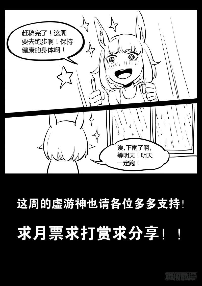 29.夜游神，毒性未满-第29话