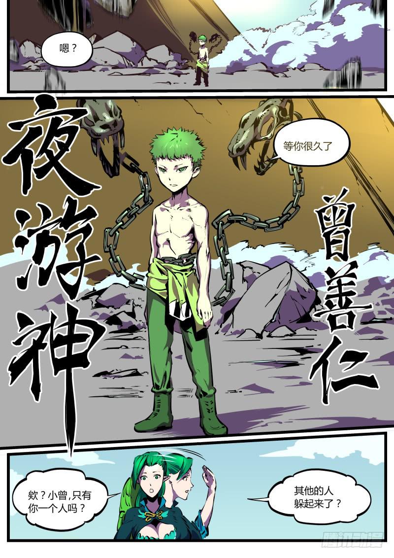 29.夜游神，毒性未满-第29话