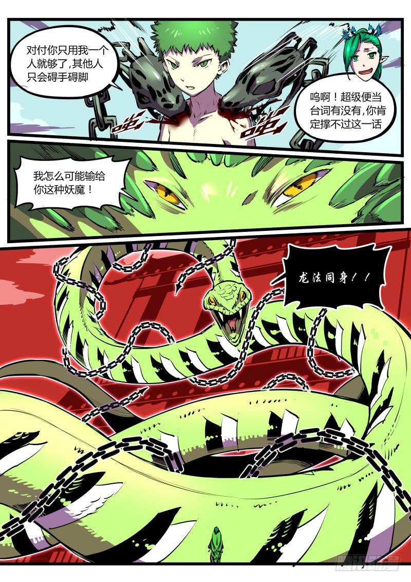 29.夜游神，毒性未满-第29话