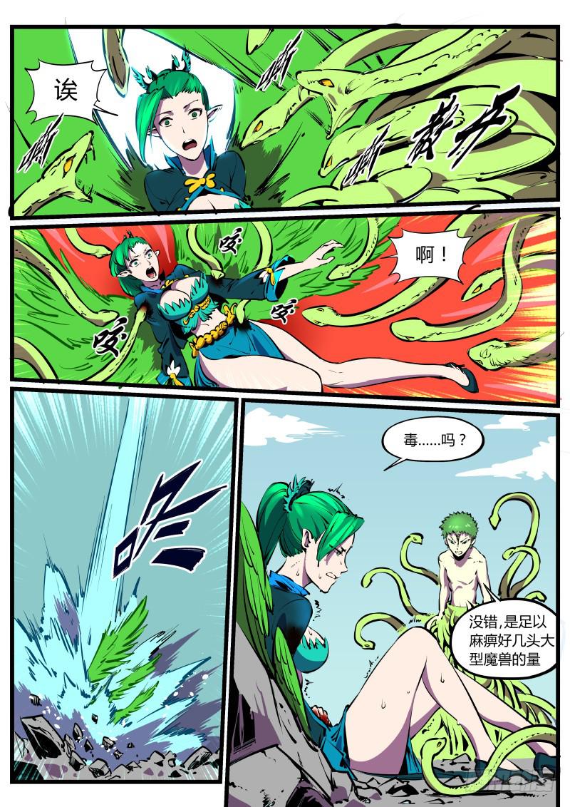 29.夜游神，毒性未满-第29话