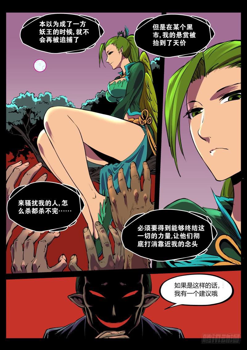 31.虚游神，幽莲虚满-第31话