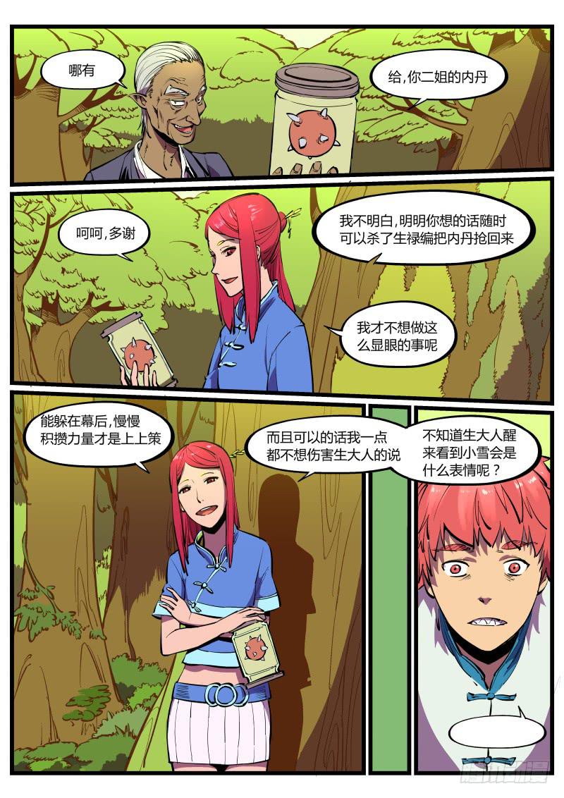 33.暗黑与鲜红的尸装-第33话