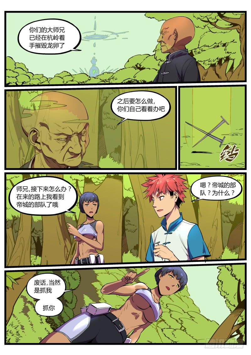 35.暴走的伊始-第35话