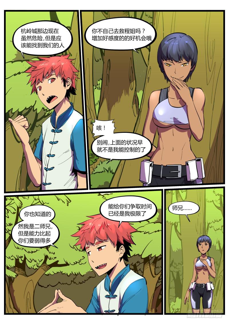 35.暴走的伊始-第35话