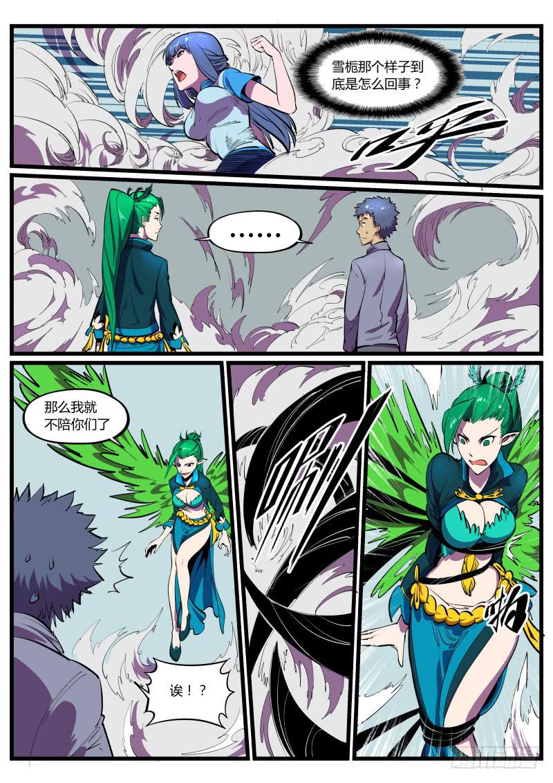 35.暴走的伊始-第35话