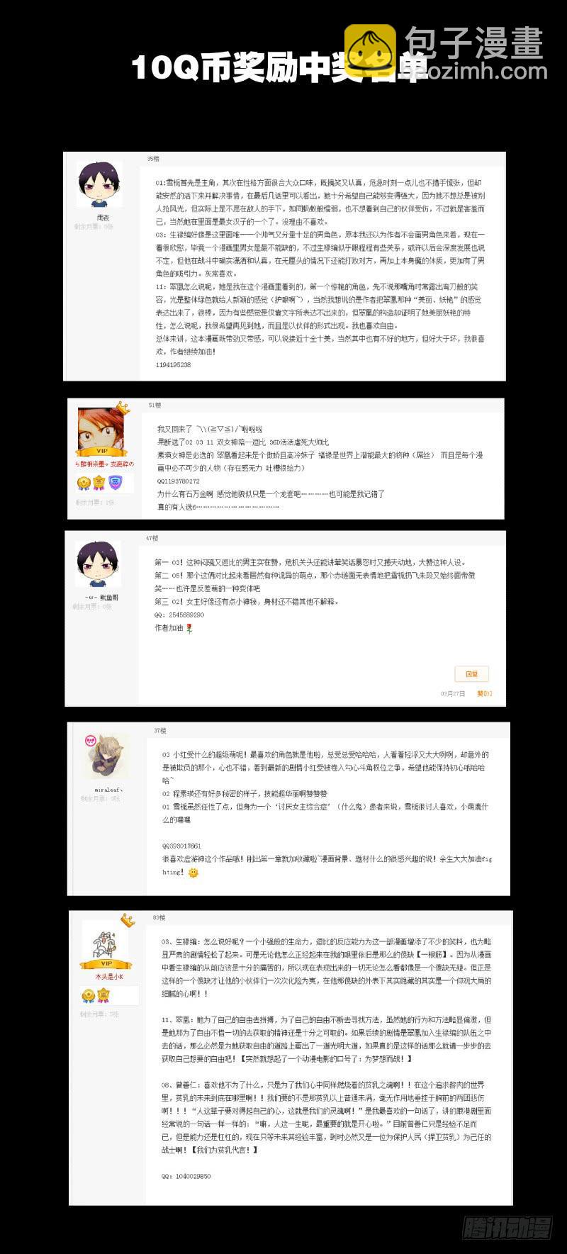 《虚游神》角色人气投票结果-第39话