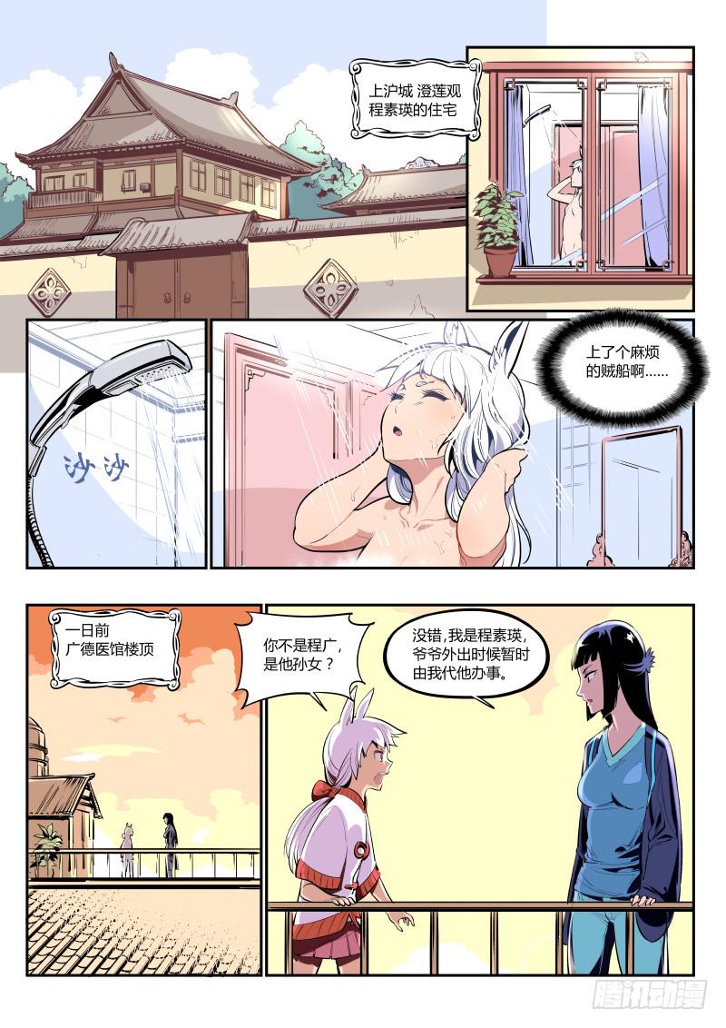 5.啧，又见触手-第5话