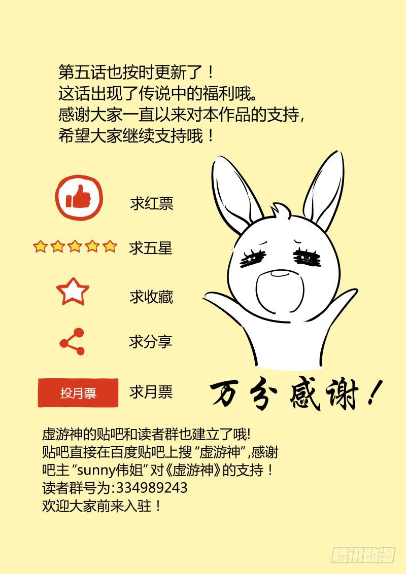 5.啧，又见触手-第5话