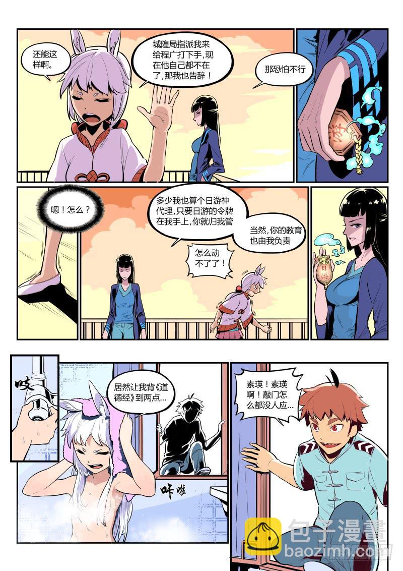 5.啧，又见触手-第5话