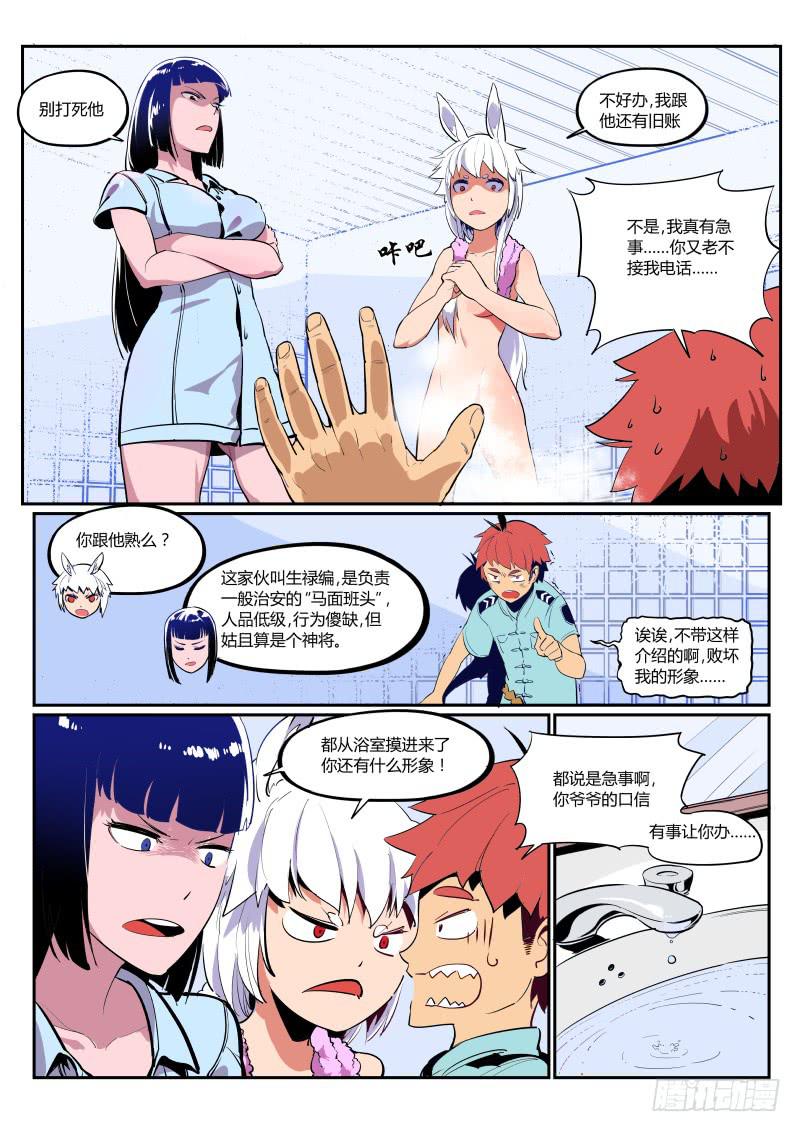 5.啧，又见触手-第5话