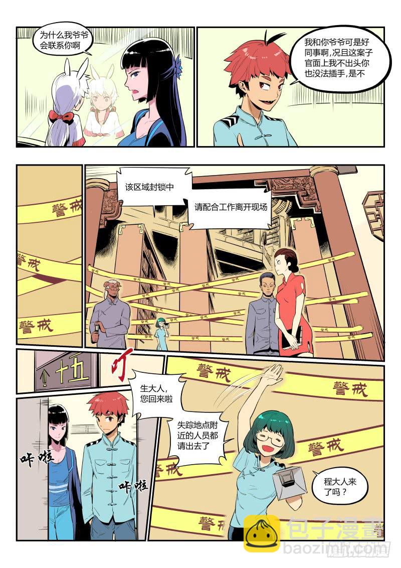 5.啧，又见触手-第5话