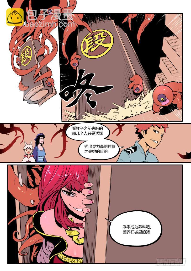 5.啧，又见触手-第5话