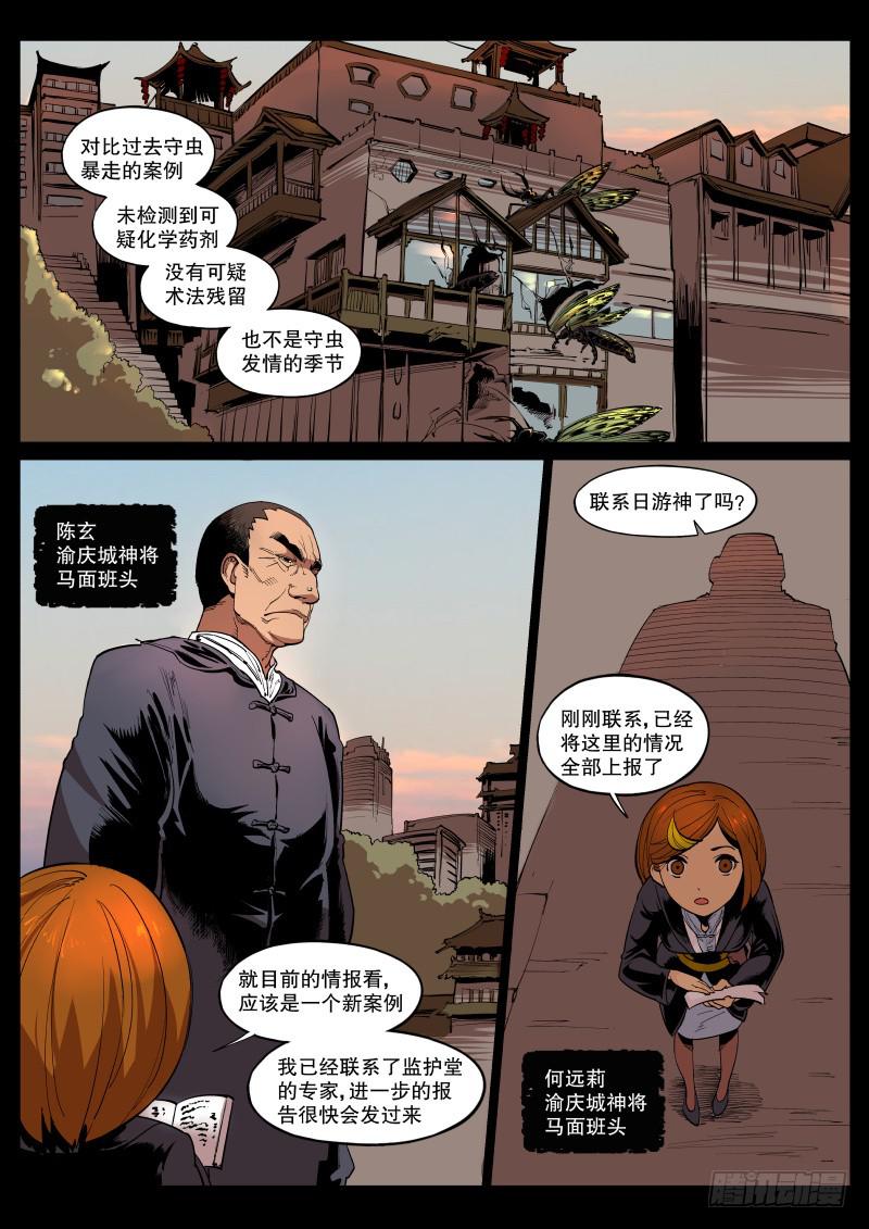 42.织虎剧场-第45话