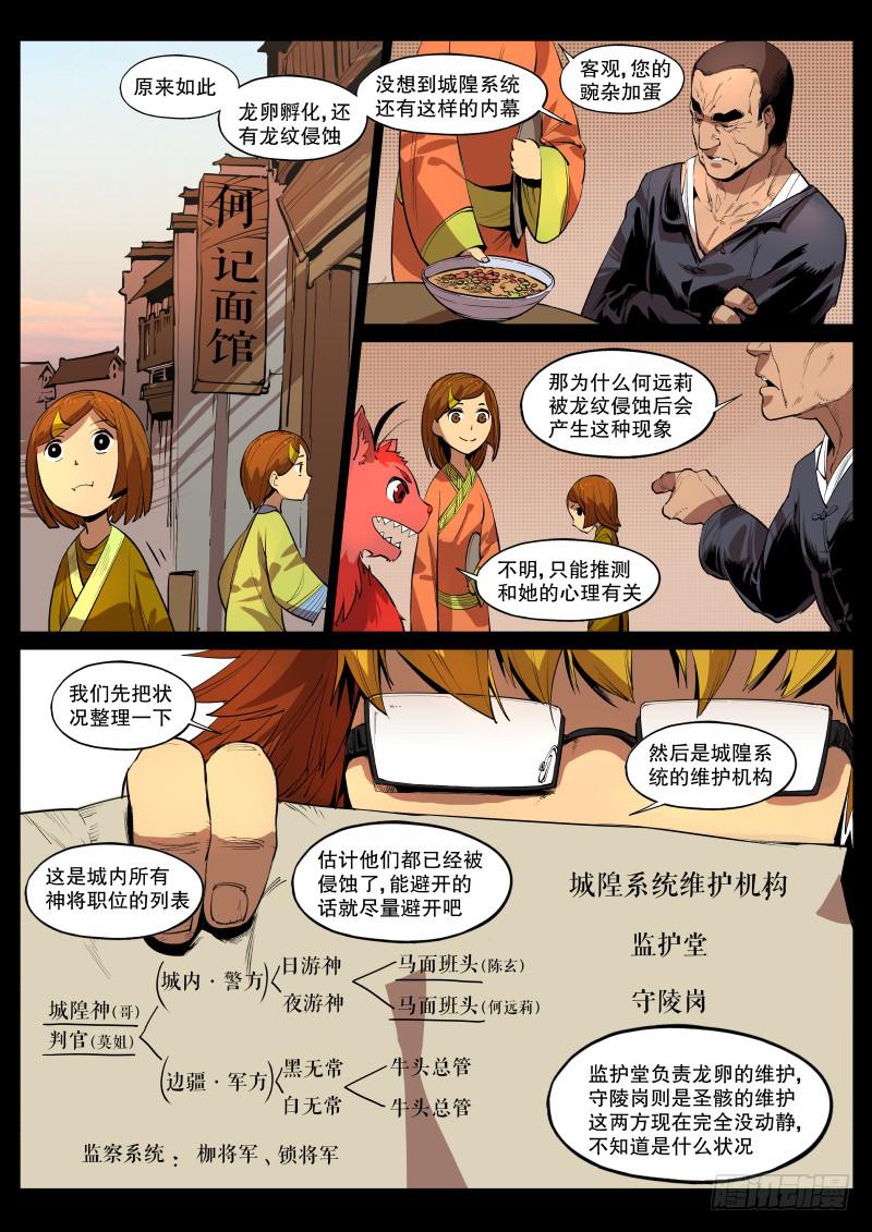 42.织虎剧场-第45话