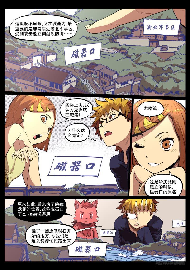 44.织虎剧场（下）-第47话