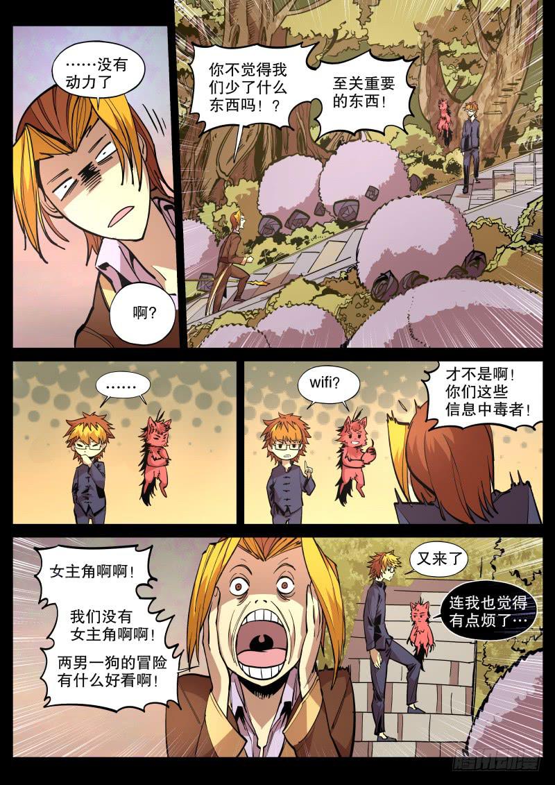 48.绒兔花语-第51话