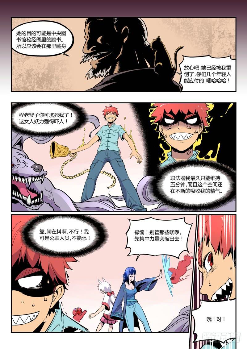 7.上！放狗！-第7话