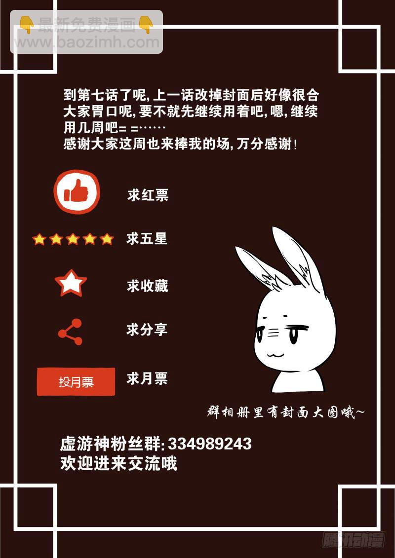 7.上！放狗！-第7话