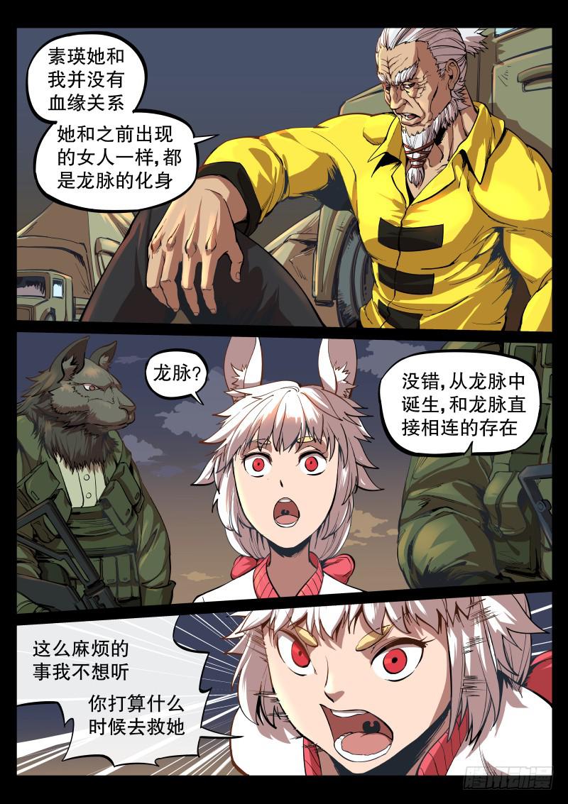 62.龙脉之型-第65话