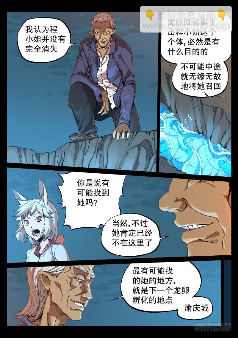 62.龙脉之型-第65话