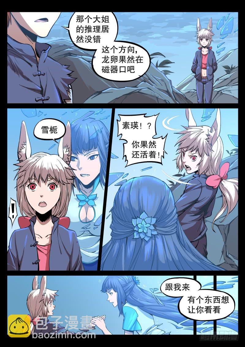 64.龙卵-第67话