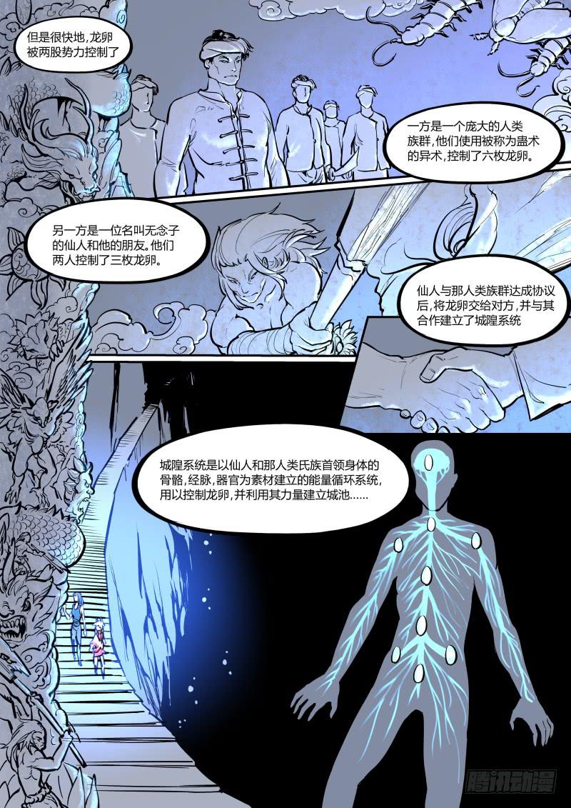 9.咿！有大虫-第9话