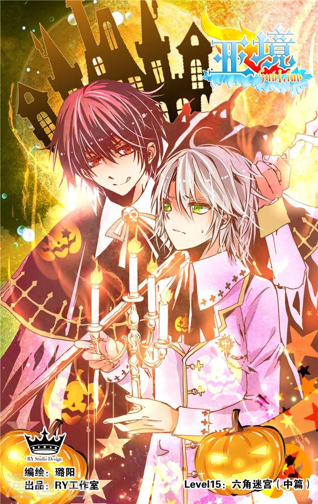 第15话 六角迷宫(2)-第15话