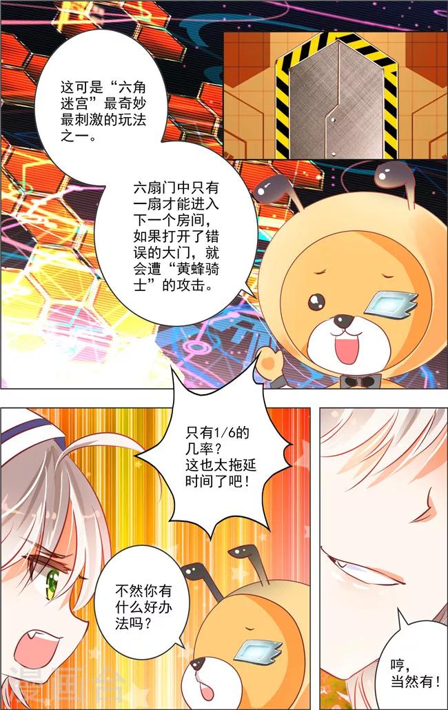 第15话 六角迷宫(2)-第15话