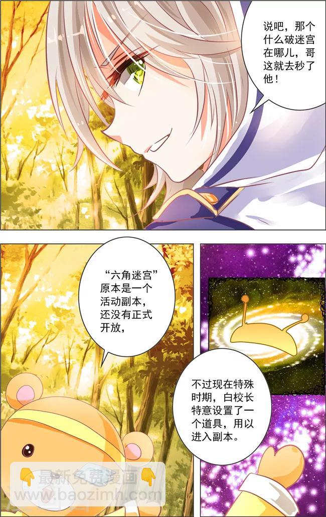 第15话 六角迷宫(2)-第15话