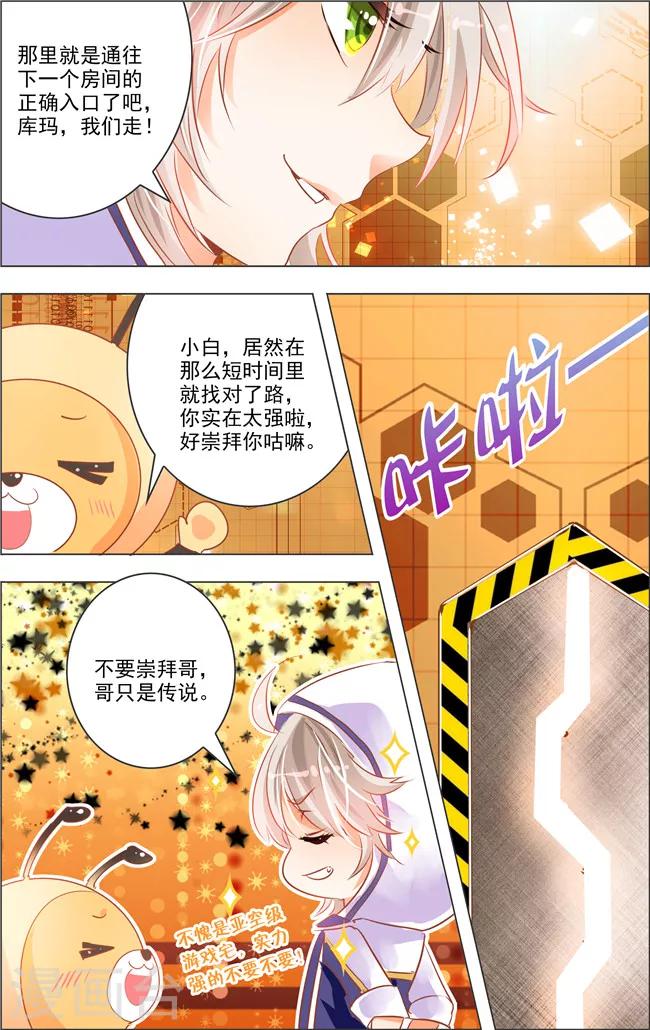 第15话 六角迷宫(2)-第15话